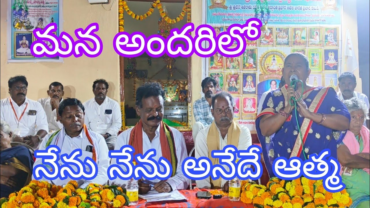 మన అందరిలో నేను నేను అనేదే ఆత్మ