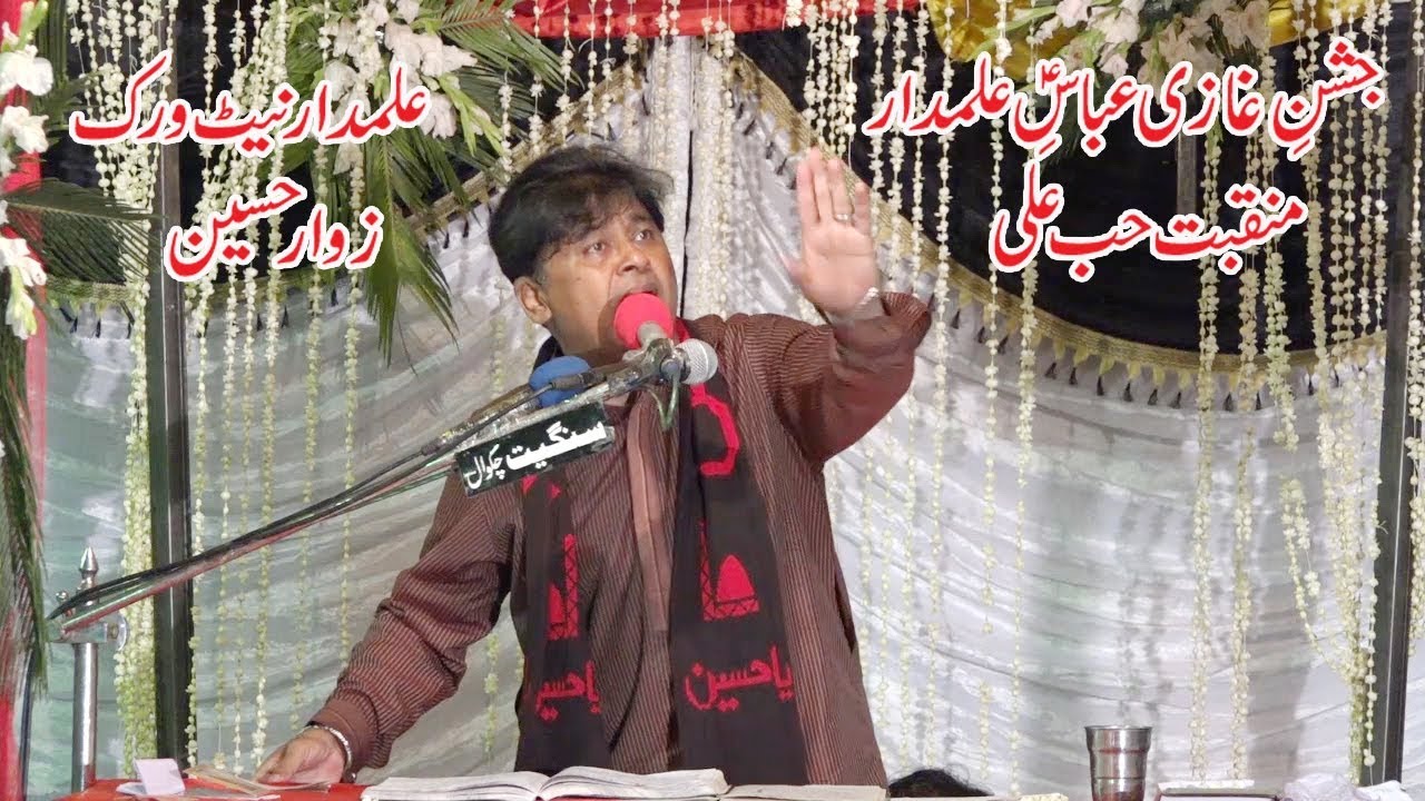 Aaj Is Shan Say Yea Jashan Manaya Jaey | Hub e Ali | Imam Bargah Sadat Ali Pur Chatta | 2016