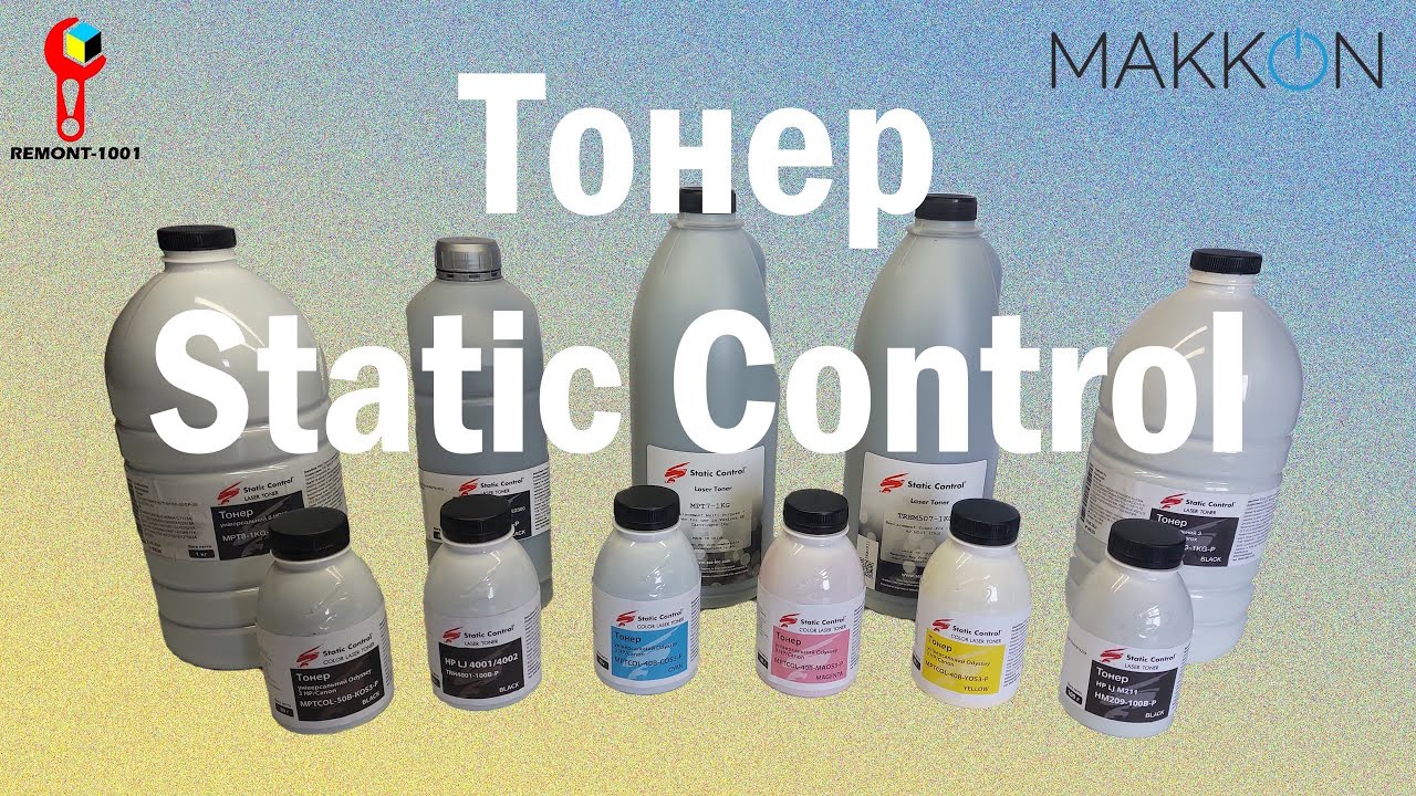 Тонер Static Control. Який тонер підійде до Вашого картриджа?