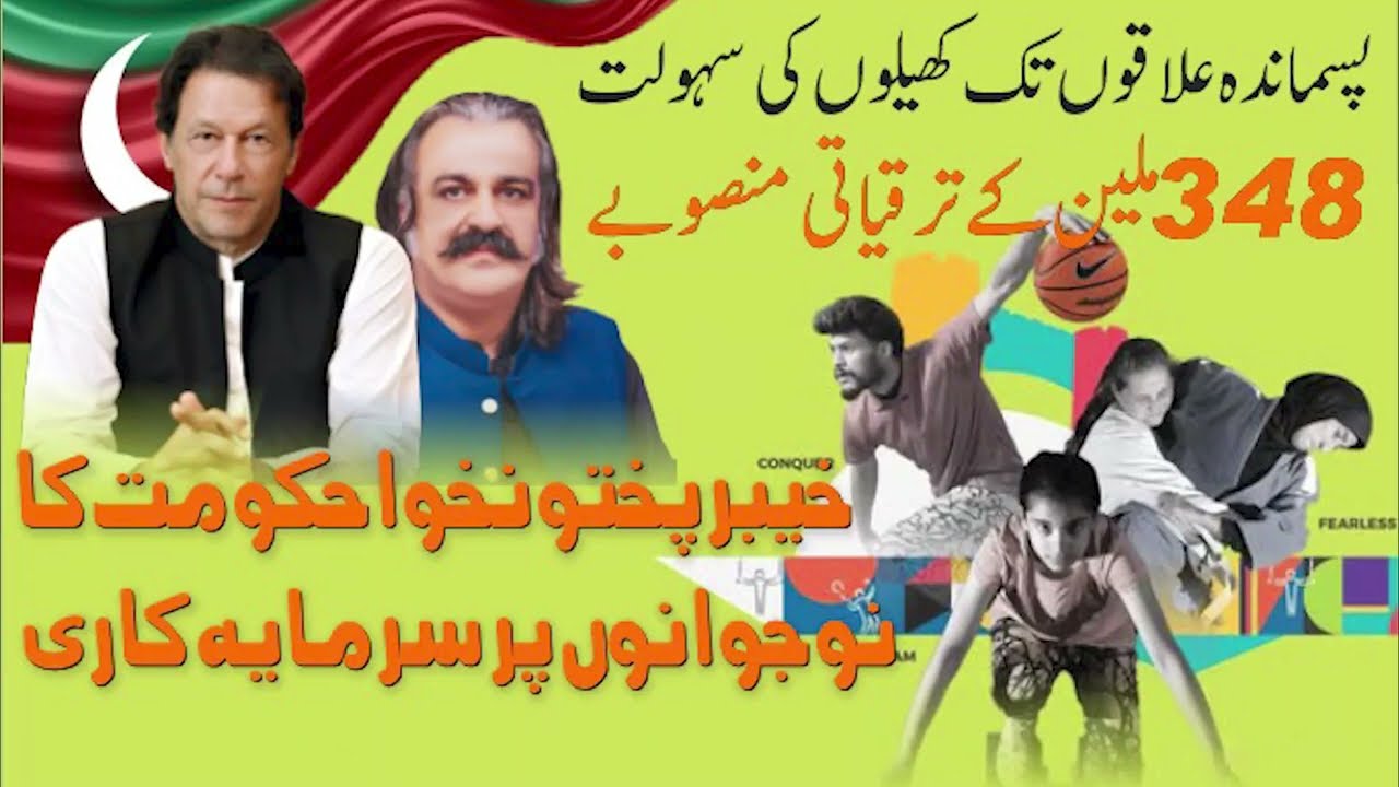 kp approves Rs348m sports projects to provide modern facilities, engage youth in positive actvities
