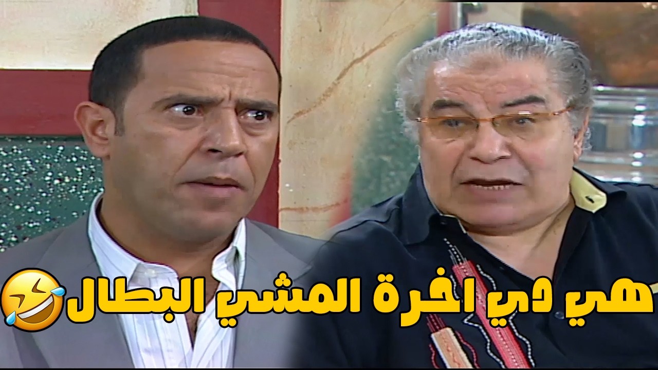 عادل هيجيله أخ جديد وهو في السن ده 😅 هتفطس ضحك على دوله لما عرف الخبر 🤣🤣#راجل_وست_ستات