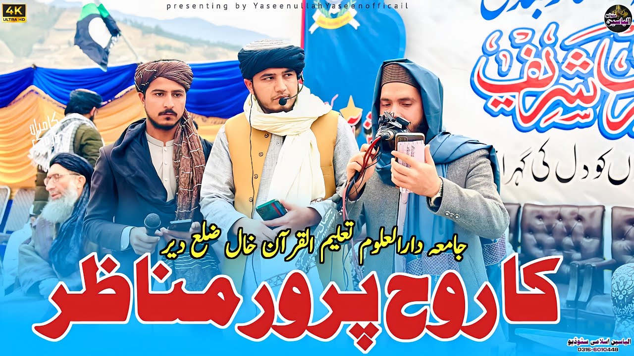 Mor Mo Raghali Darwazi ta - New Alviadi Nazam 2025 - Fazlullah Yousofzai - Yaseen official