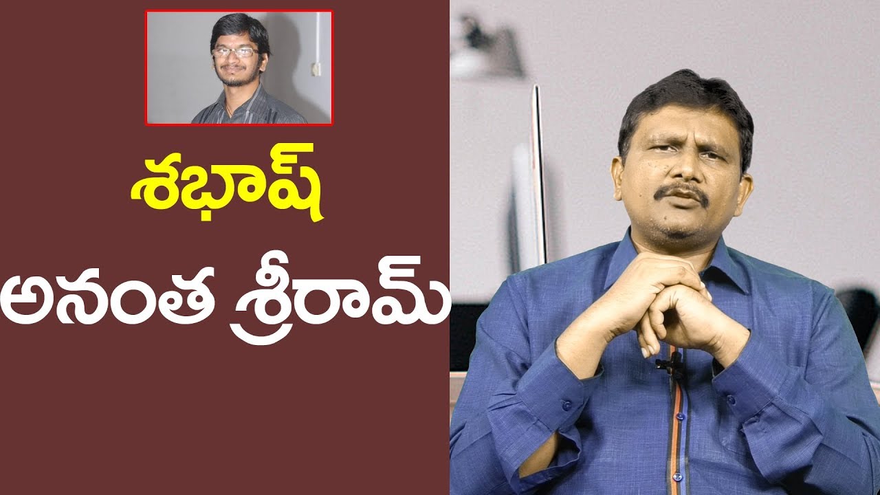 Telugu Lyric Writer Anantha Sriram Slap Psyudo Team | శభాష్ అనంత శ్రీరామ్