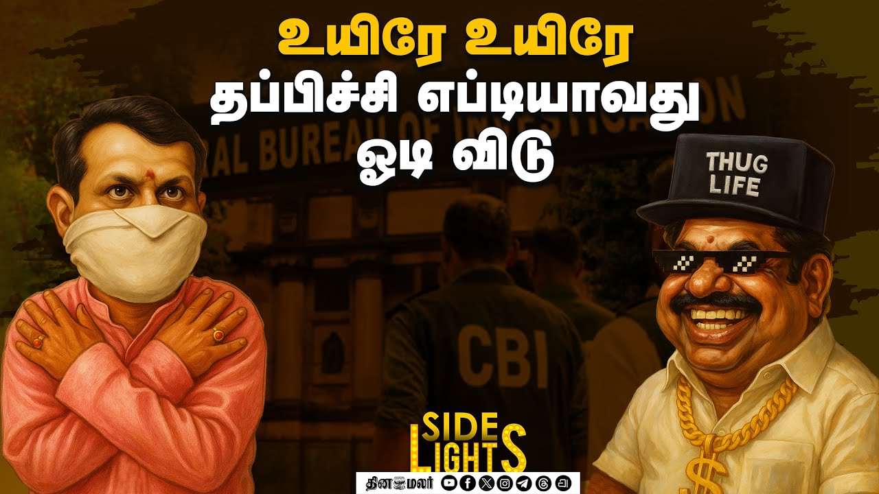 அஸ்திரத்தை கையில் எடுத்த இபிஸ்- இனிமேல் தான் main picture இருக்கு | Dinamalarsidelights | EPS
