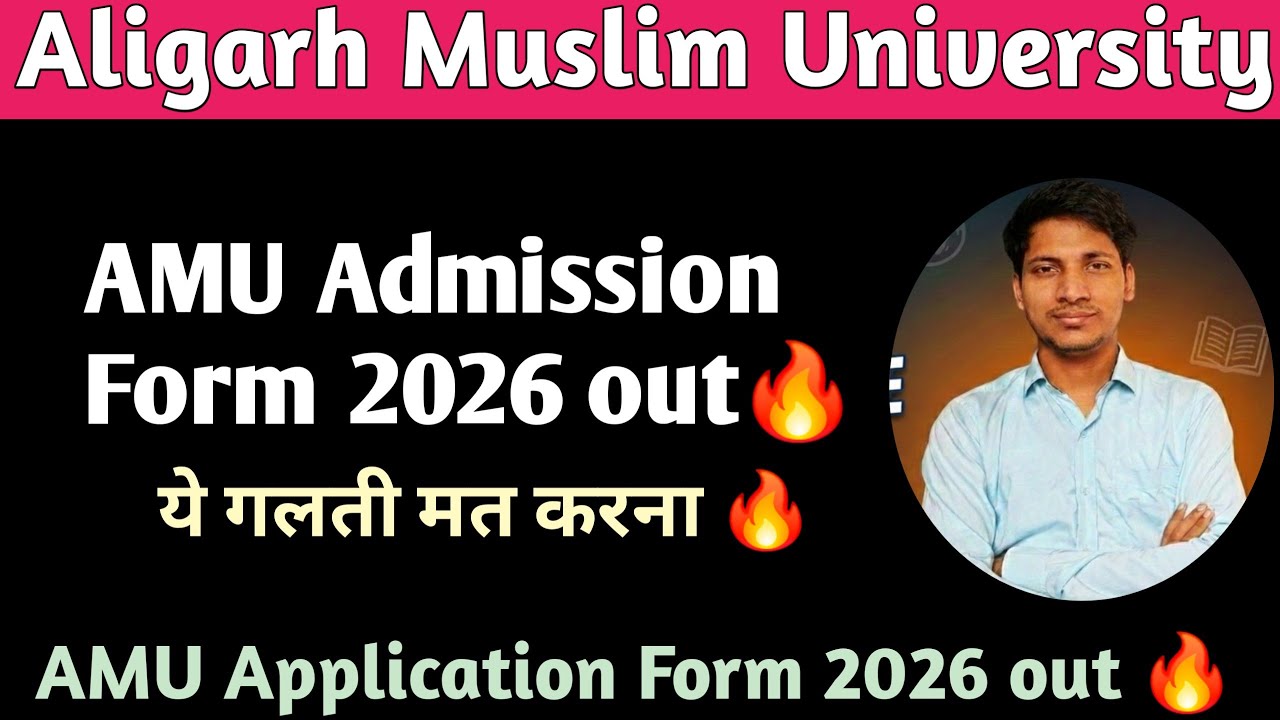 AMU Admission Form 2026?🔥 AMU 2026 Entrance कब? 🔥 AMU Admission Form 2026! 😱 6th 9th 11th Form 2026