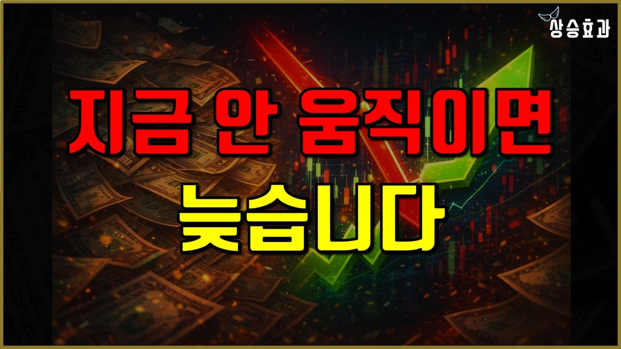 딱 지금입니다. '시장의 운명이 결정될 완전한 변곡점'