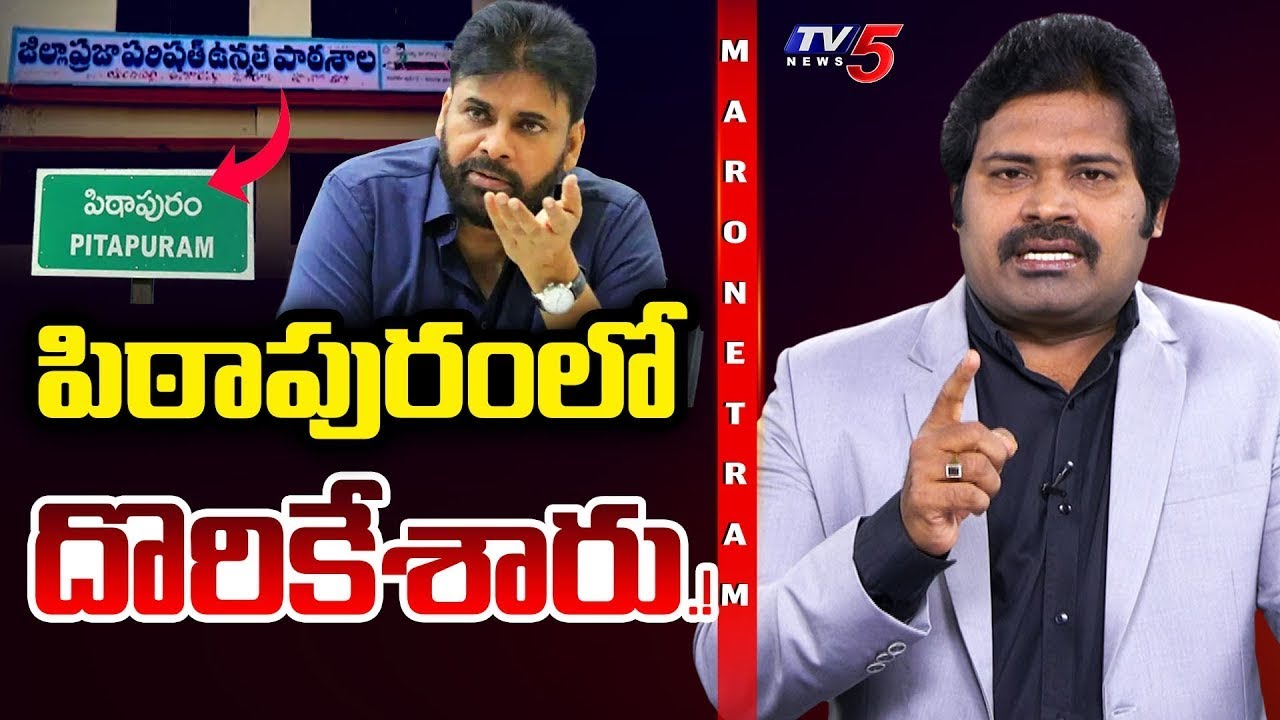 Maro Netram : TV5 Shiva Exposes Conspiracy Against Pawan Kalyan | Pithapuram School Issue | TV5 News
