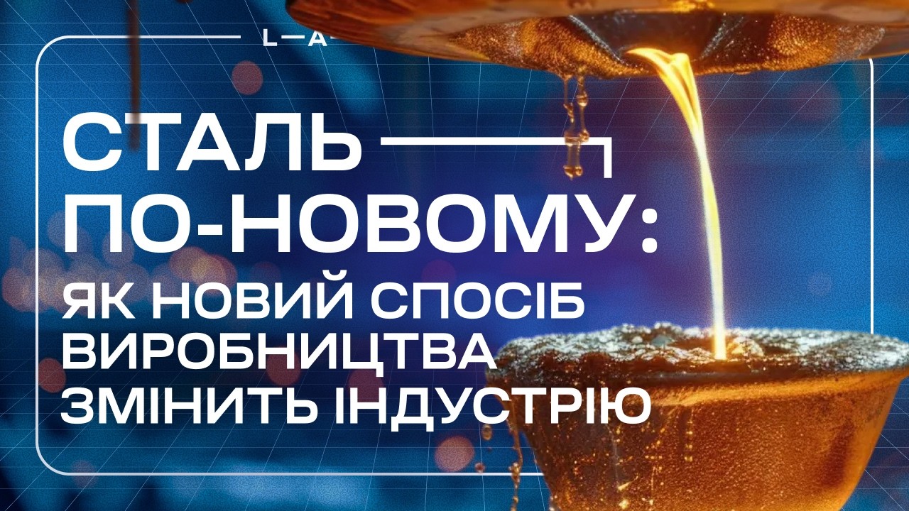 В США вироблятимуть сталь без вугілля, Китай розвертає текстильну промисловість, ШІ змінює авіацію