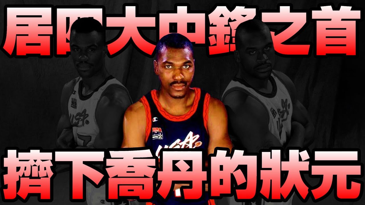 NBA傳奇 - 【Hakeem Olajuwon】永遠成為最好