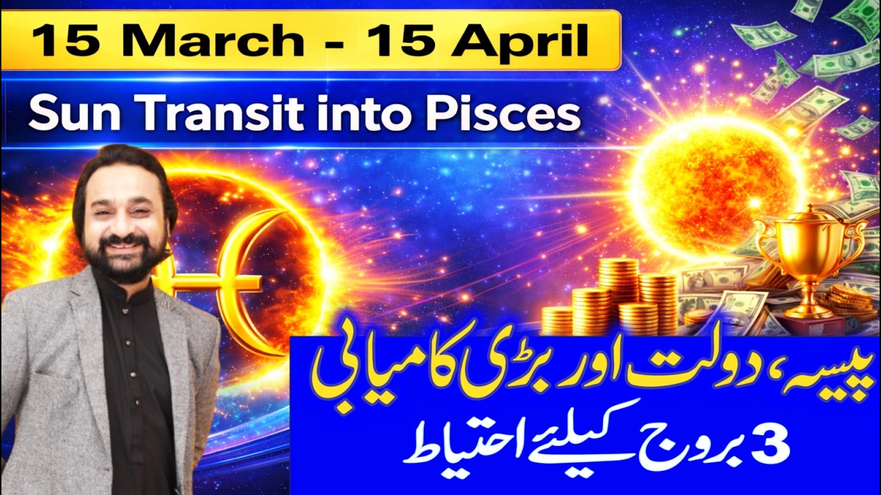 Pisces Sun Transit | 7 Lucky Signs About to Hit the Jackpot | Dawood Gee Dawood