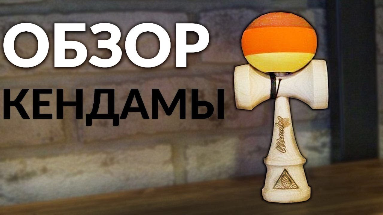ОБЗОР КЕНДАМЫ | ТРЮКИ НА КЕНДАМЕ | БРОСИЛ САМОКАТ!?
