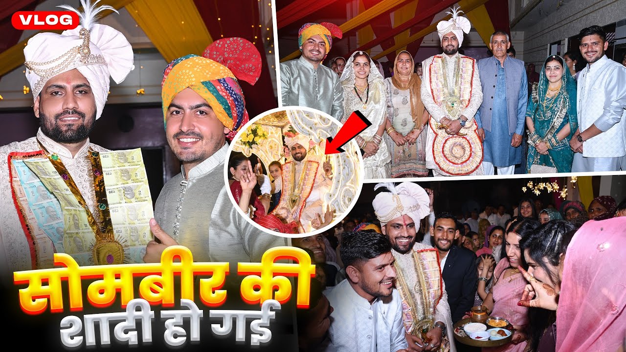 सोमबीर की शादी हो गई 🥰