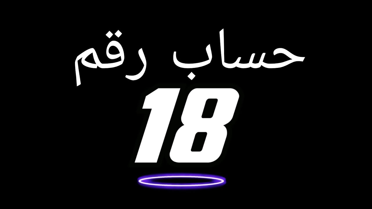 C / 18 Compte de liaison حسابات الارتباط الخاصة بالمؤسسة