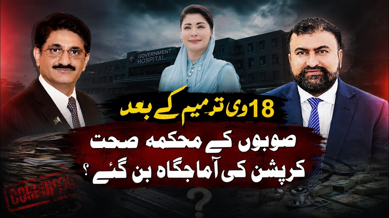 Pakistan Healthcare Crisis: Did the 18th Amendment Destroy Public Health?