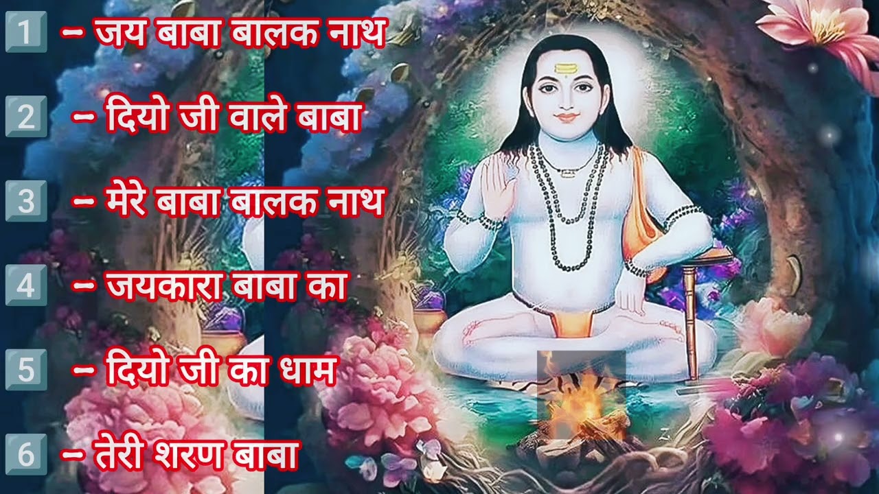 Baba Balak Nath Superhit Bhajan | दियो जी वाले बाबा के सबसे मधुर भजन | @BhaktiVaani1115 