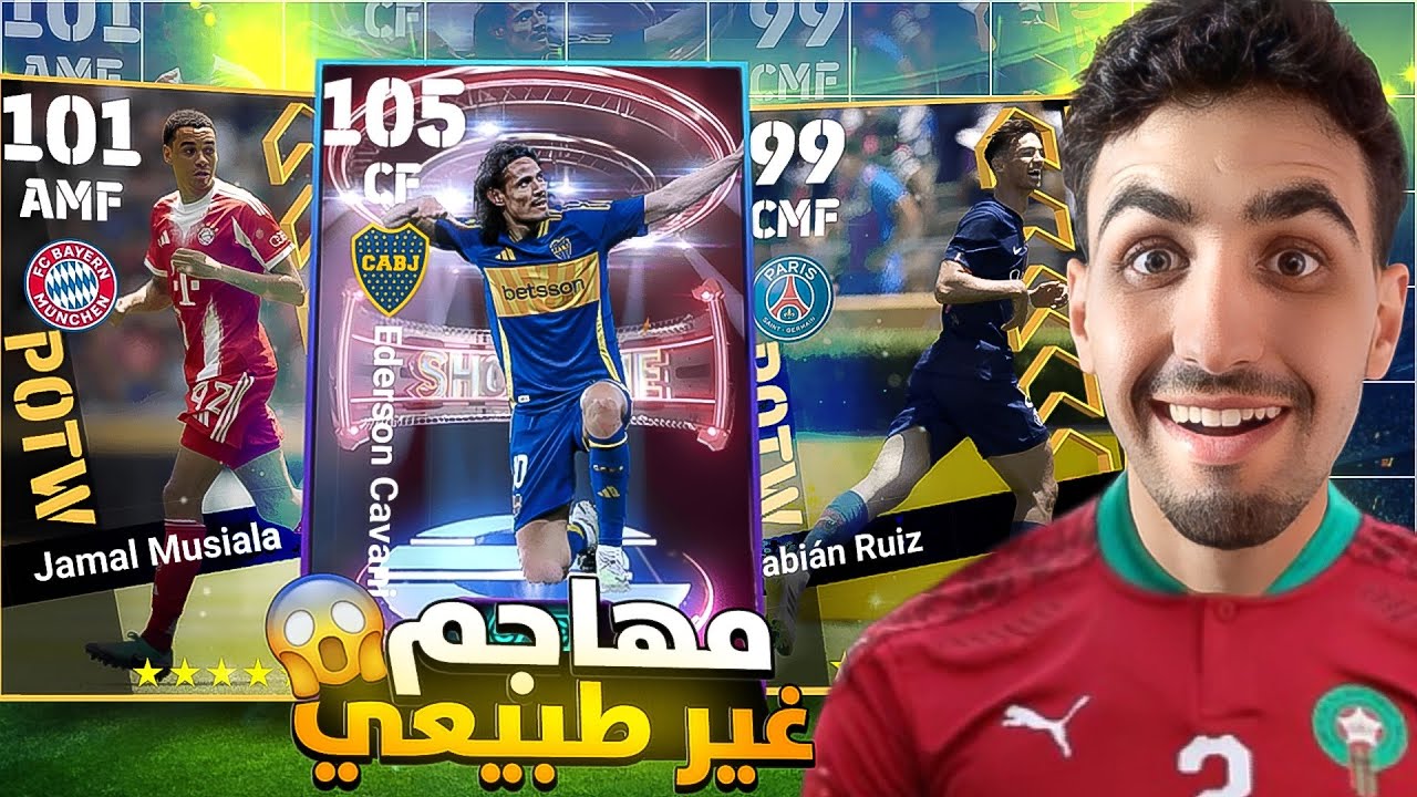 البحث عن موسيالا🔥وتجربة أقوى مهاجم مجاني🤯|efootball 25 mobile