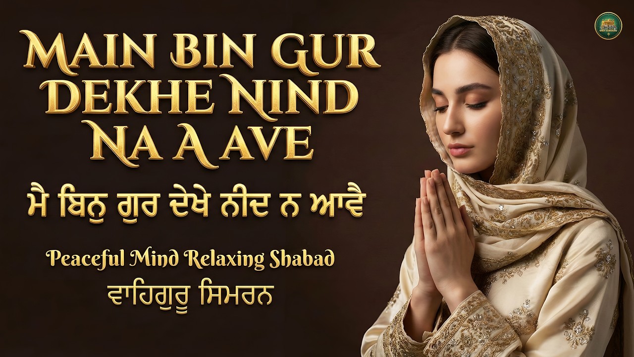 Hath Jod Mintan Kare I Main Bin Gur Dekhe ( Juke Box ) I Waheguru Simran I Gurbani Simran I Satnam W