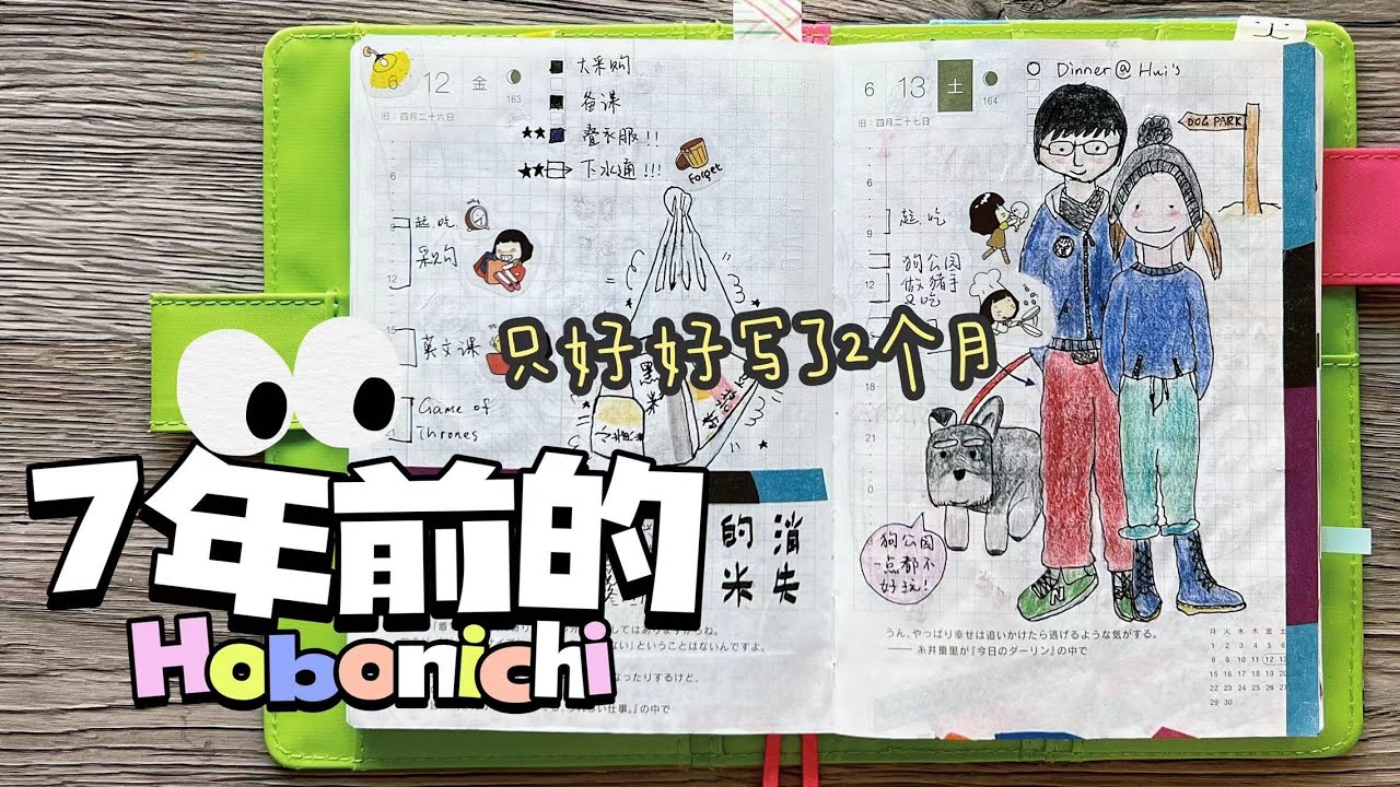 灵魂拷问：用不完的手帐本，写点啥？| 不是闷