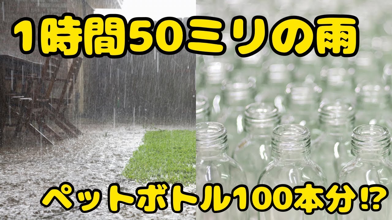 1時間50ミリの雨ってどのくらい？降水量の強さを体感で解説