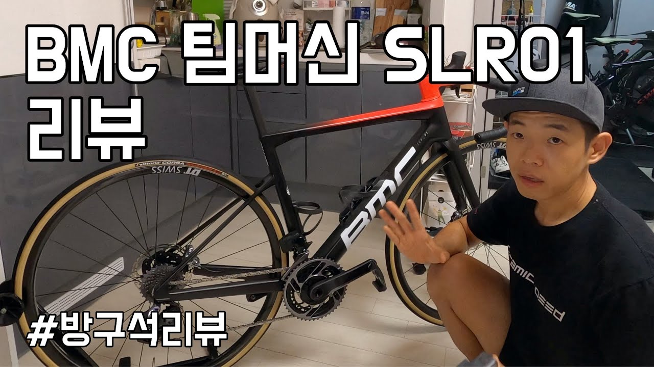 BMC 팀머신 SLR01 리뷰! #대여받음