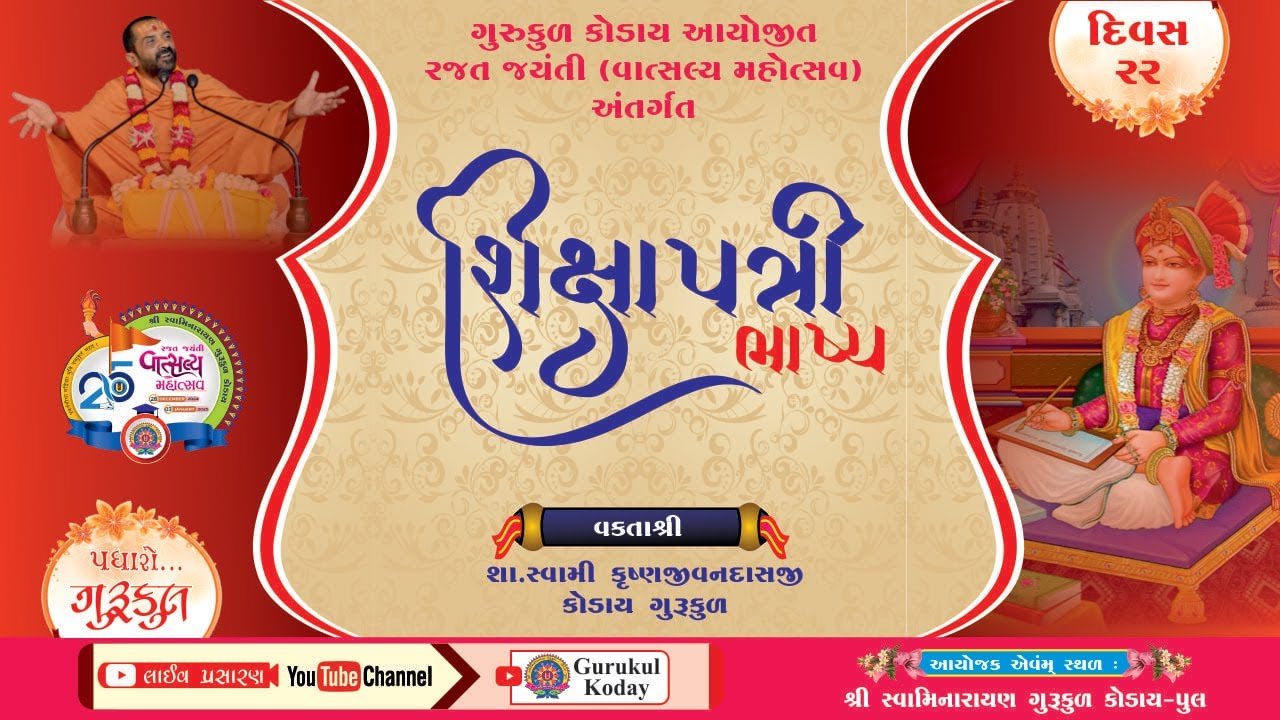 🔴Live  (Day -22)Koday Gurukul - Shikshapatri Bhashya Katha 2024 || Sa. Swami Krushnajivan Dasji