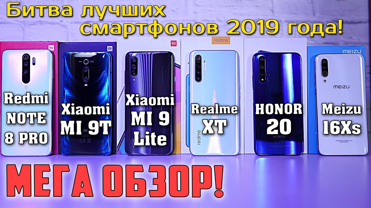 МЕГА ОБЗОP лучших! Redmi Note 8 Pro, Xiaomi Mi 9T, Xiaomi Mi 9 Lite, Realme XT, Honor 20, Meizu 16Xs