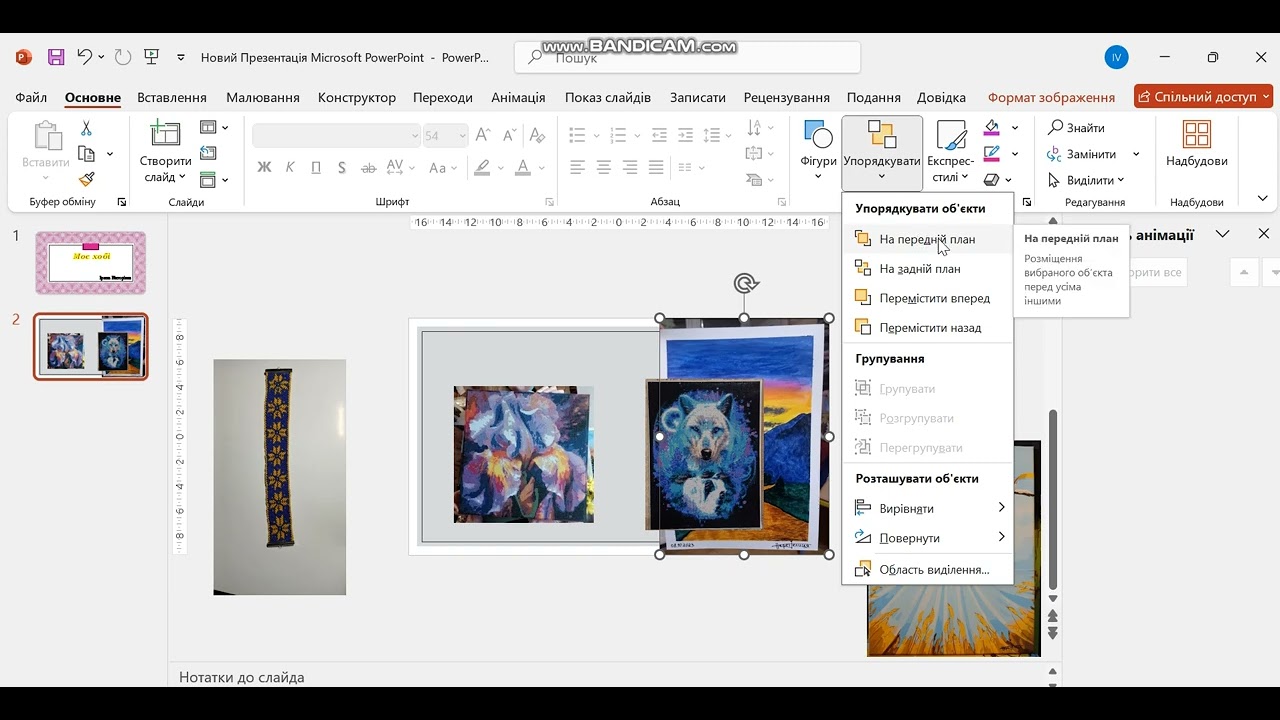 MS PowerPoint. Додавання та впорядкування зображень на слайді. Додавання анімації входу до зображень