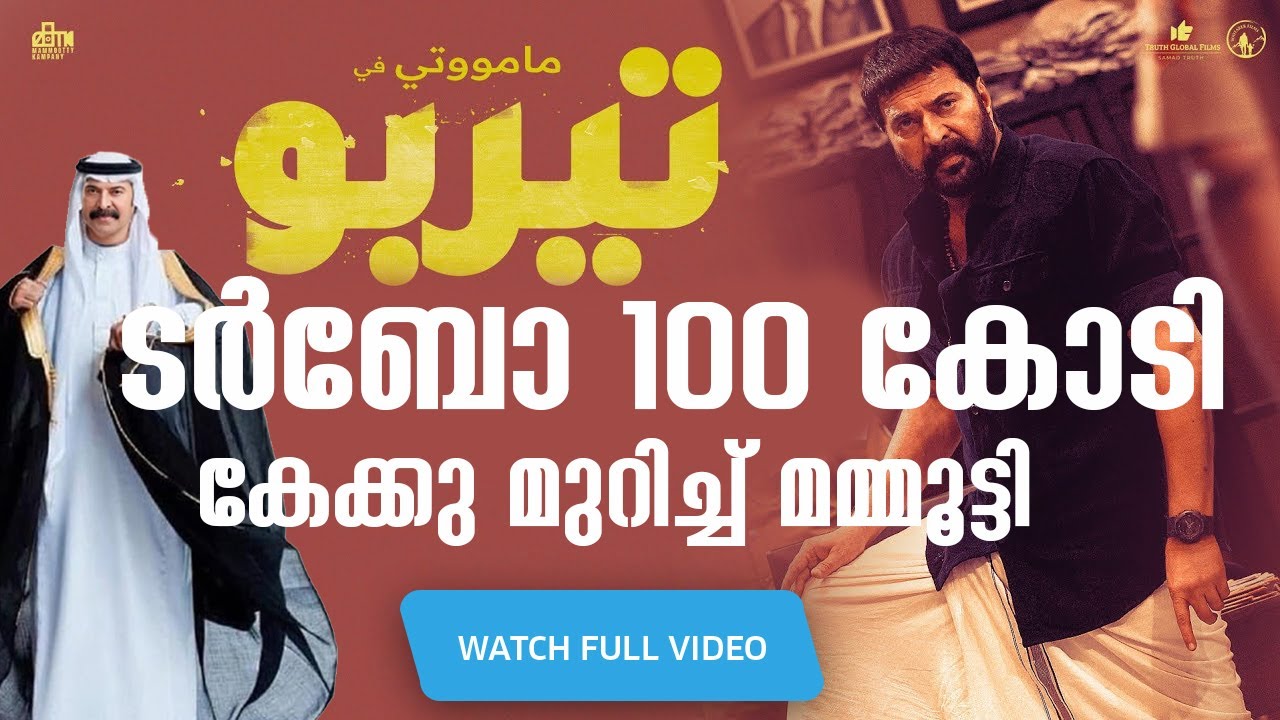 Al Mammooka | Turbo - Arabic Teaser | Mammootty | Vysakh | Midhun Manuel Thomas | MammoottyKampany