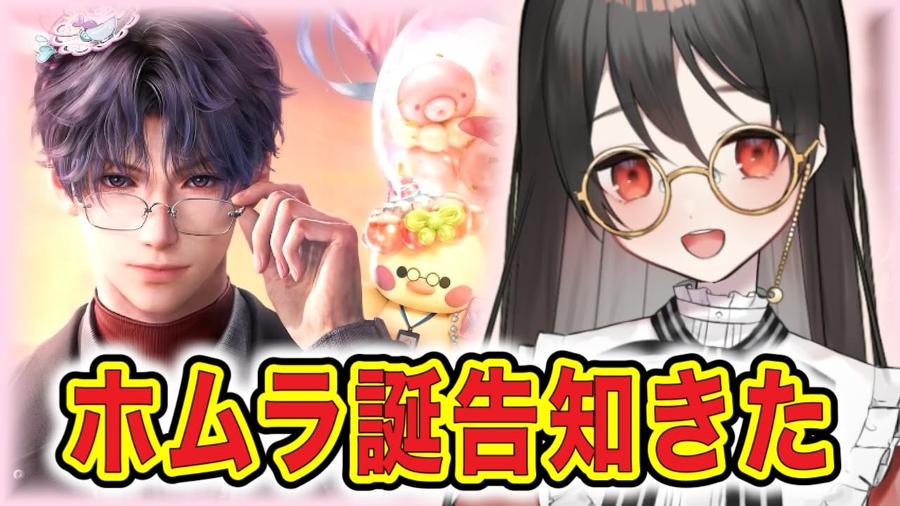 【#恋と深空】新イベ告知：ホムラ誕生日告知きたああああああ！！！！！幻象・イベント最終日だッッ！！！！【#LoveandDeepspace】