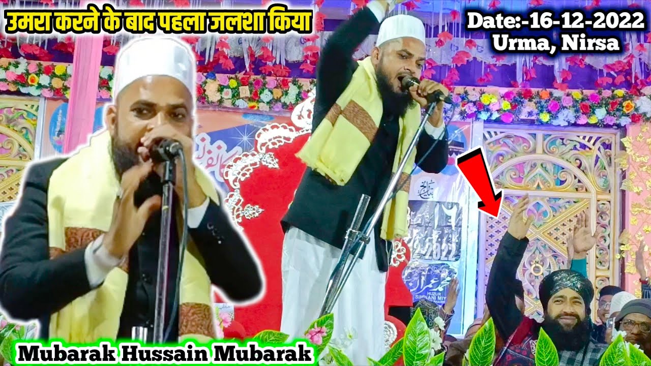 Mubarak Hussain Mubarak New Kalam 2022-23 || मुबारक हुसैन का उमरा के बाद का पहला जलशा || At Urma, JH