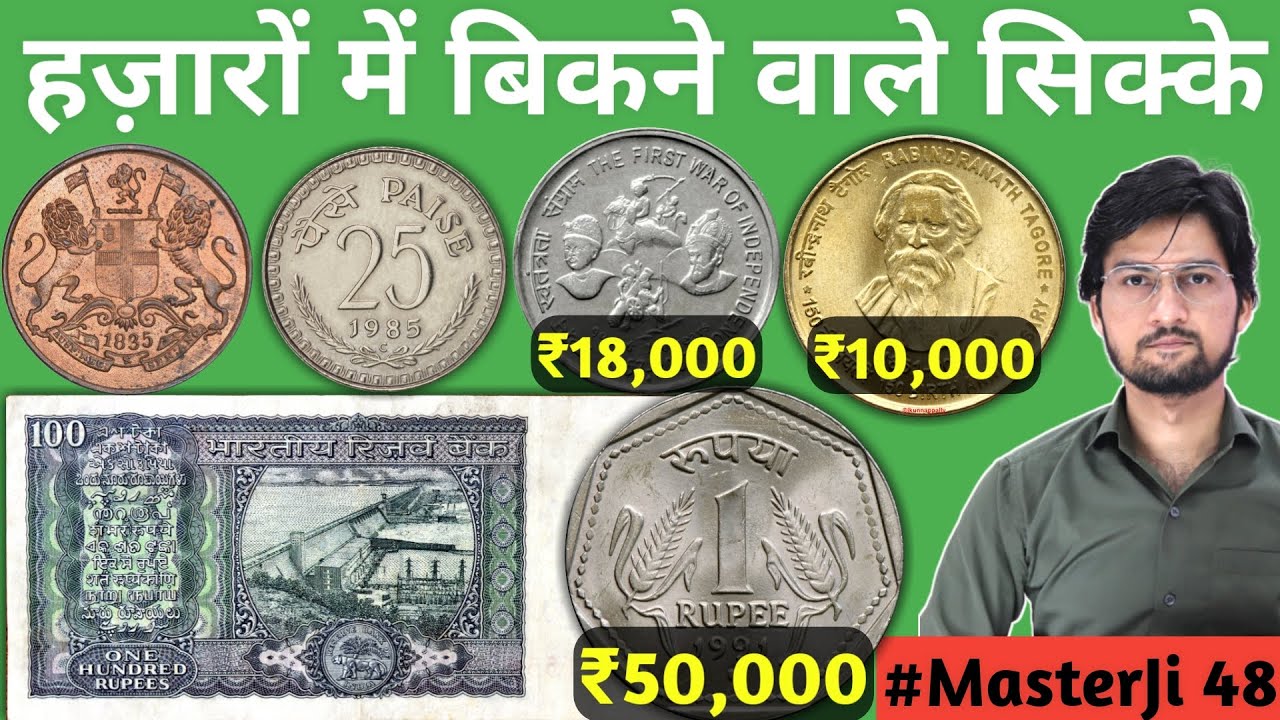Old Coins Value | 1 Rupee Coin Price ₹50000 | पुराने नोट और सिक्के बेचो बिना रजिस्ट्रेशन फीस QnA 48