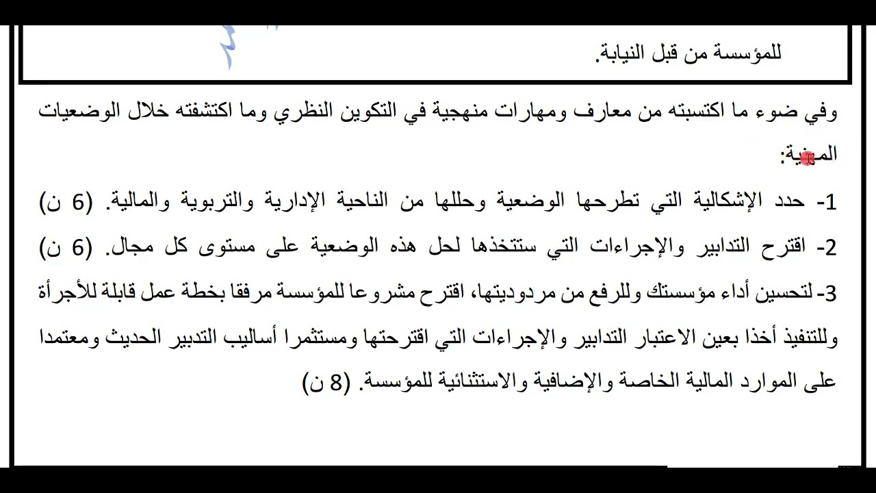 امتحان التخرج 2015 من مسلك تكوين أطر الإدارة التربوية بجودة عالية