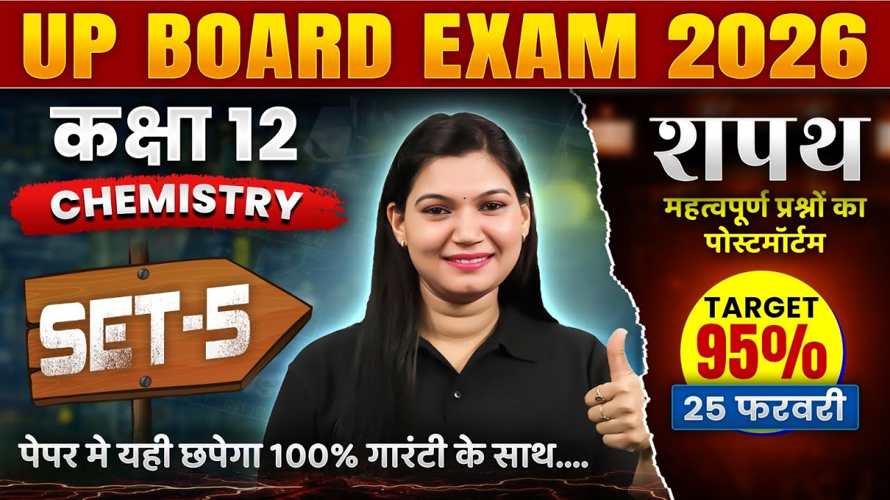 Class 12 Chemistry Viral Question 2026 | PYQs Chemistry Class 12 UP Board Hindi Medium #5