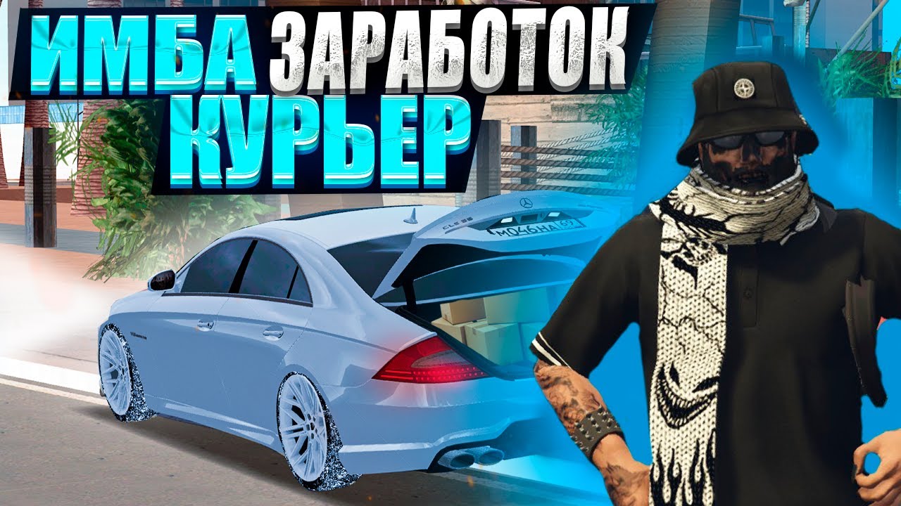 САМАЯ ПРИБЫЛЬНАЯ РАБОТА НА ПРОЕКТЕ! КУРЬЕР НА CCD PLANET!