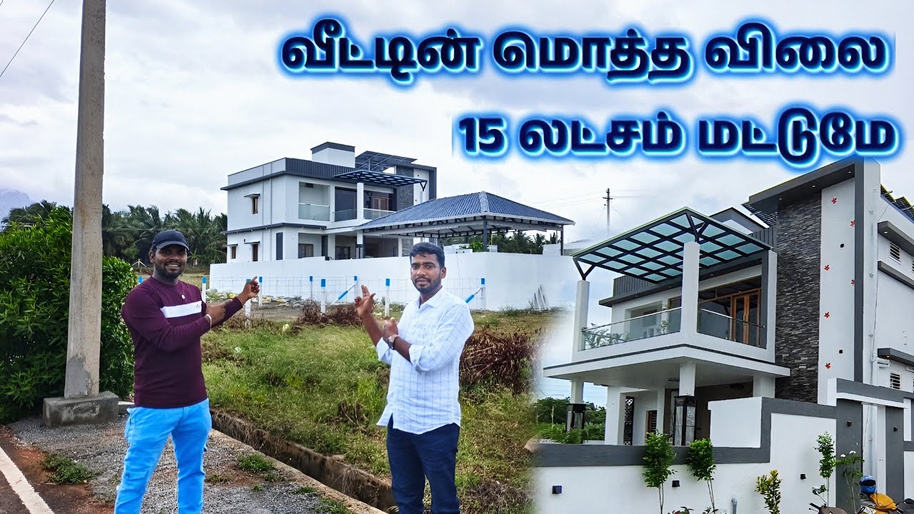 😍நம்ம கோவையில் சொந்த வீடு 🏠 15 லட்சம் மட்டுமே Land & House sale in Coimbatore