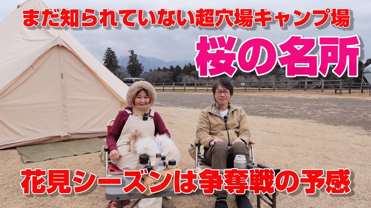 ソーラーエコぐりーんふらわー牧場大胡kohaLABキャンプ場で初めての完DUO