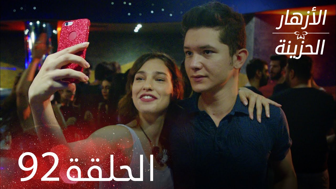 الأزهار الحزينة | الحلقة 92 كاملة | Kırgın Çiçekler