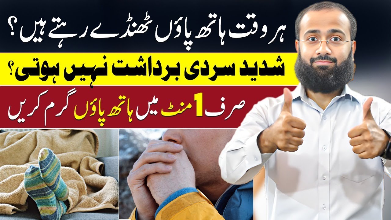 Cold Hands & Feet? Fix It Naturally in Just 1 Minute