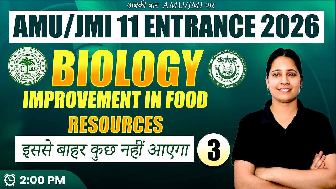 AMU / JMI 11th Entrance Exam 2026 | Biology – Improvement in Food Resources | Complete Preparation 🔥