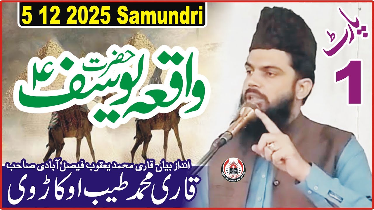 Waqia Yusuf Alihisalam | Bachpan s jwani tak | Qari Tayyab Okarvi | 5 Dec 2025 | Samundri