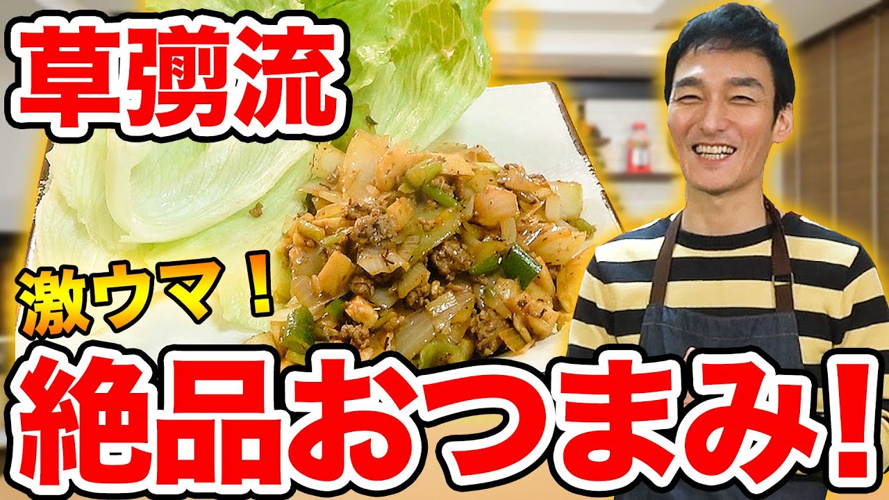 【つよぽん流料理】超簡単で激ウマ！草彅剛流最高のおつまみできました！