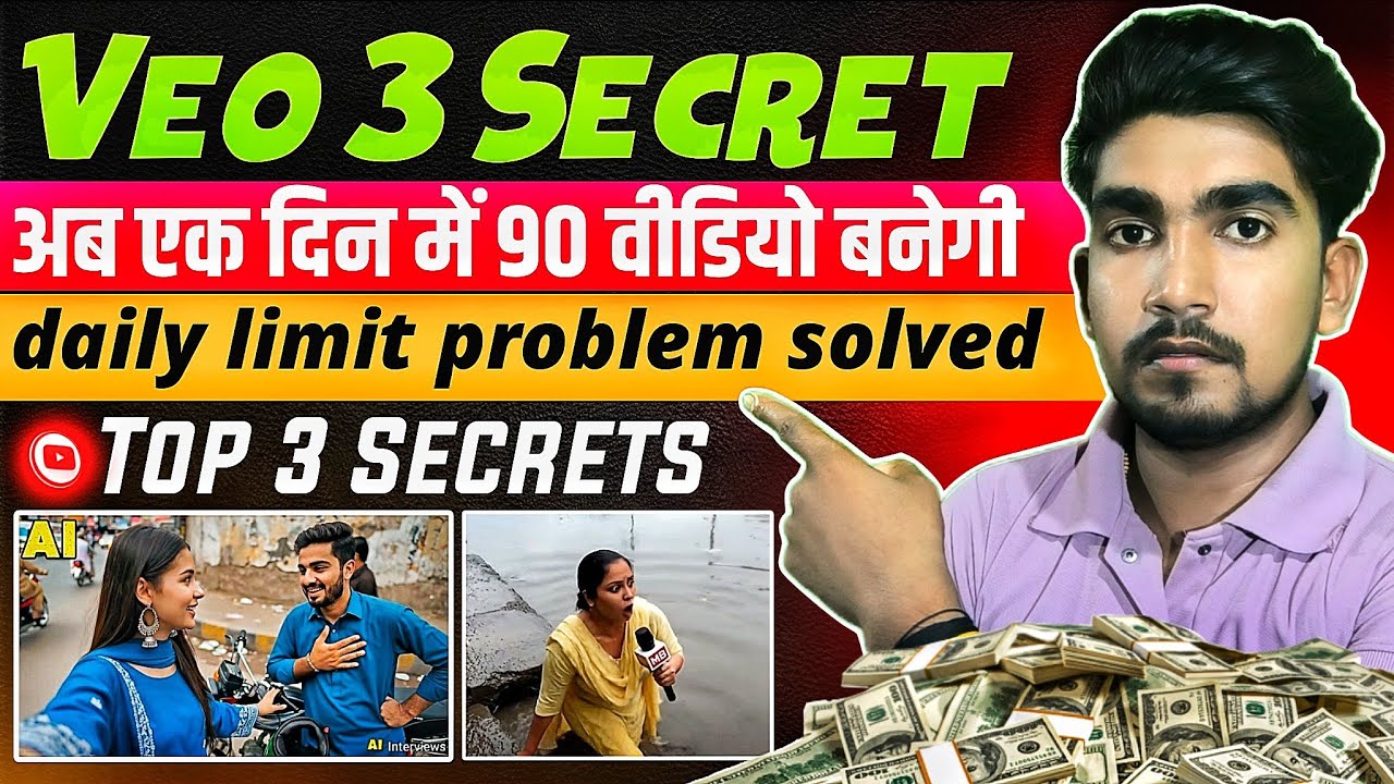 Veo 3 Secret 🤯 No daily limit in Veo 3 | make unlimited ai video using Google Veo 3 !