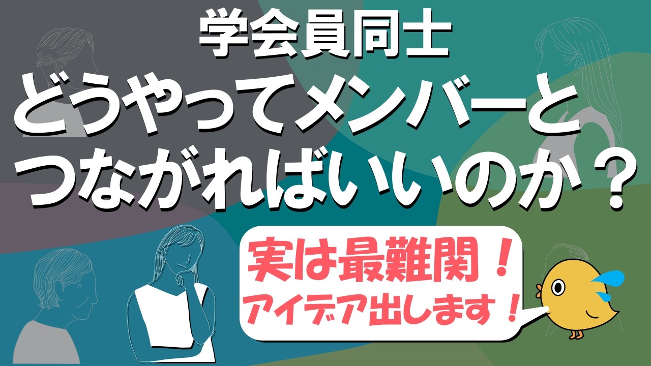 創価学会で活動する人しない人のつながりをどうすべきか
