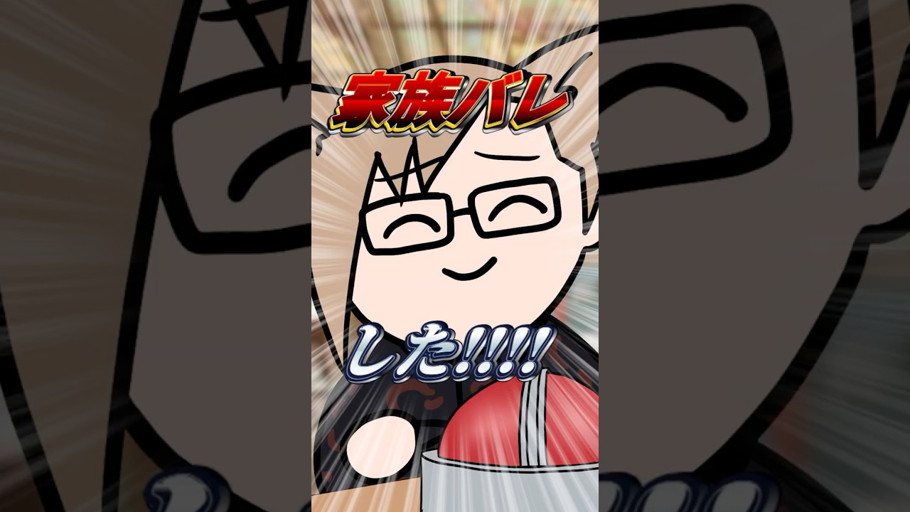 【アニメ】ついに家族バレした話 #ゆるかい #日常 #vtuber