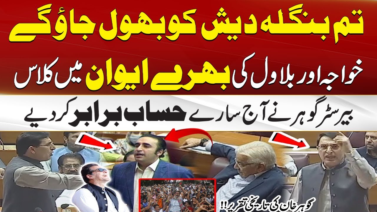 PTI Chairman Barrister Gohar Khan Open Up Fire Against Blawal And Khawaja Asif In National Assembly