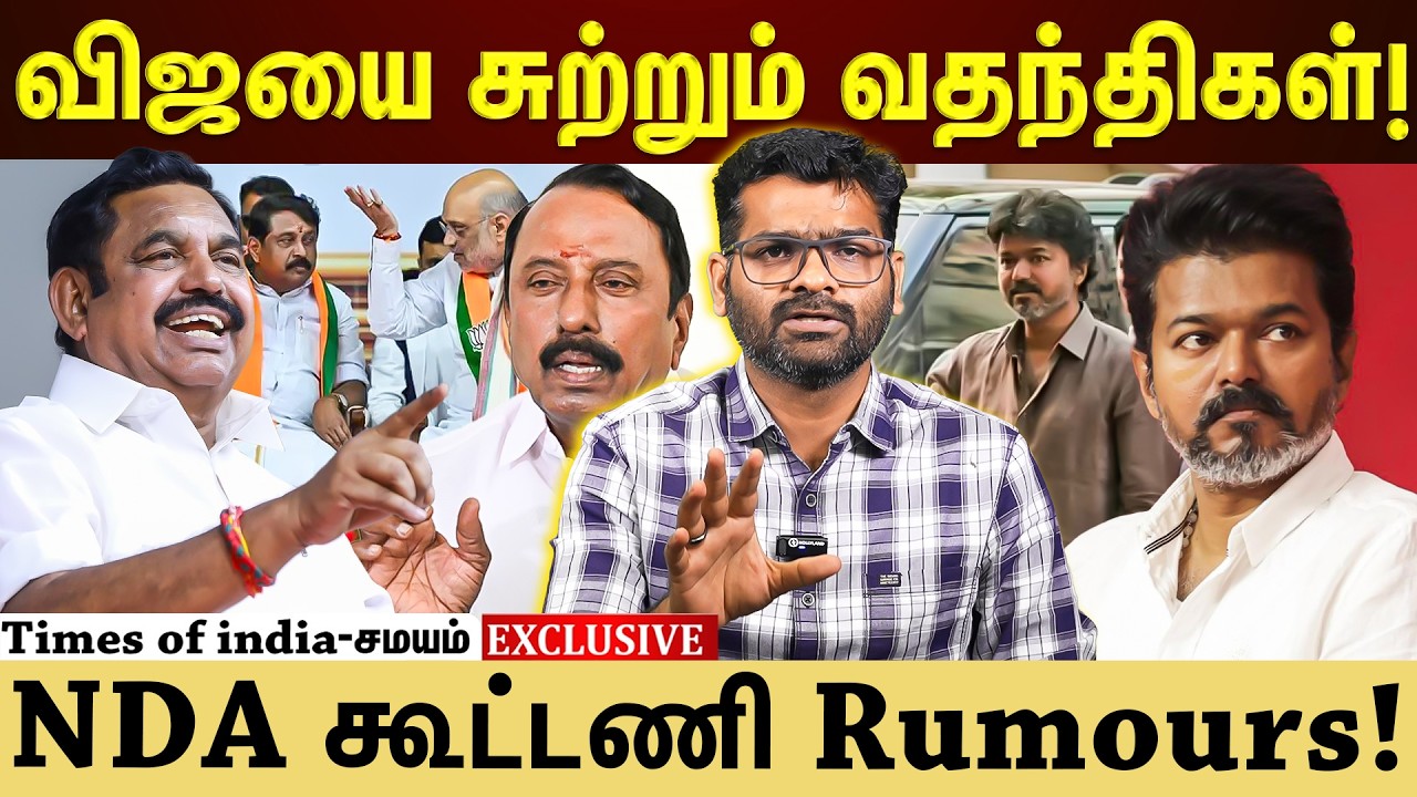 தவெகவை சுற்றி வரும் வதந்திகள்! சிபிஐ வழக்கு யாருக்கு வைத்த செக்?