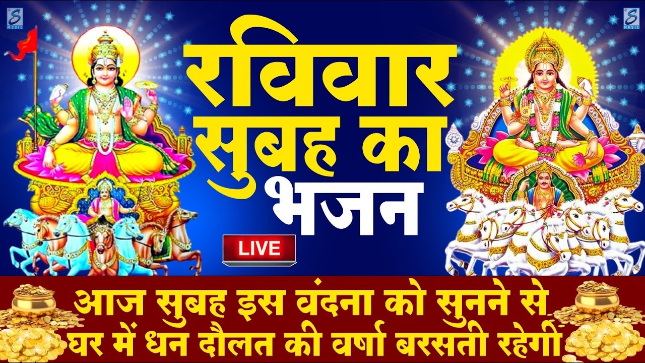 LIVE :शनिवार भक्त्ति -आज  सुबह इस वंदना को सुनने से शनिदेव जी प्रसन्न होकर सभी मनोकामनापूर्ण करते है