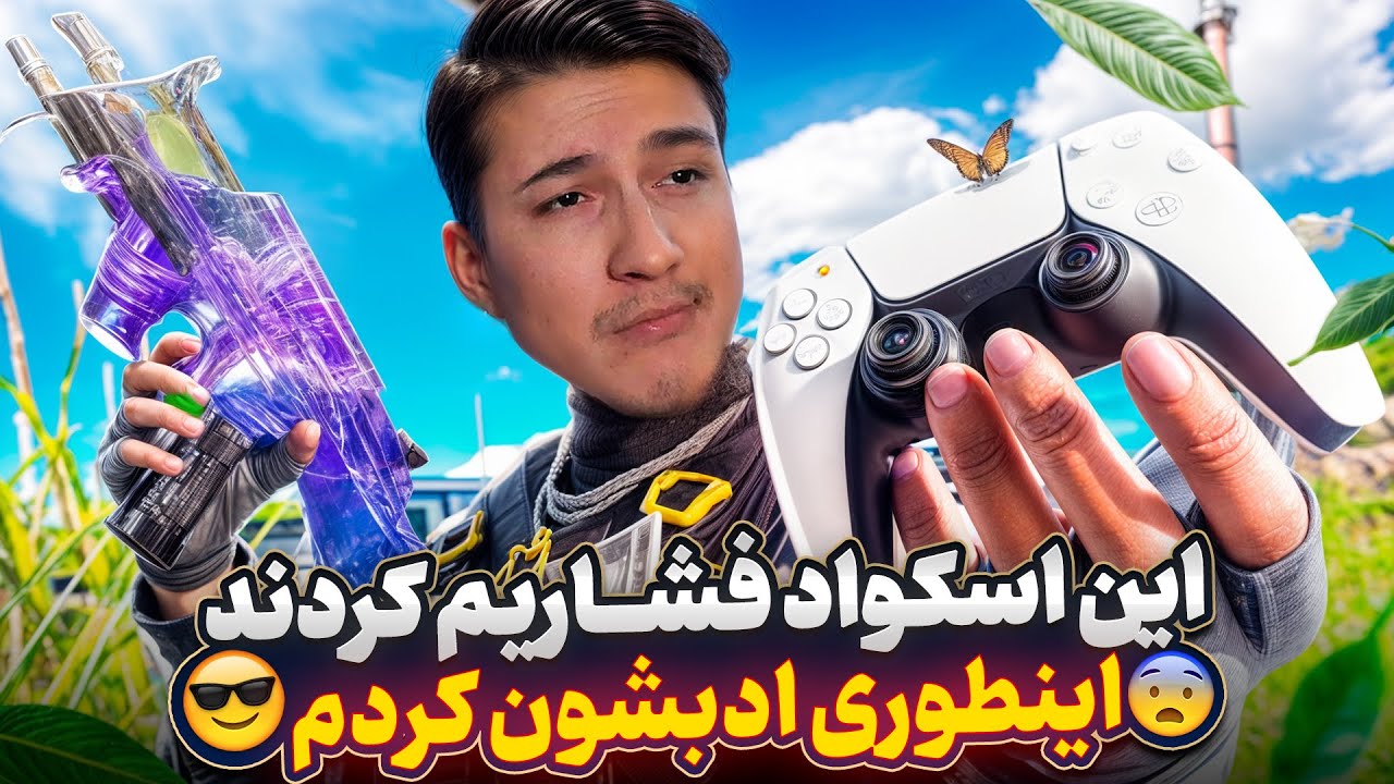 آموزش کالاف به سوپرمن شایان 😂 بزار راهنمایت کنم