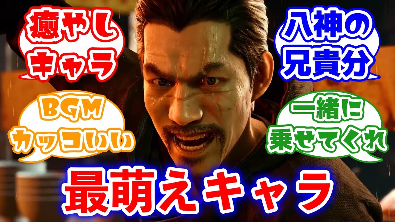 ロストジャッジメントの最萌えキャラ 鉄爪に対するみんなの反応集