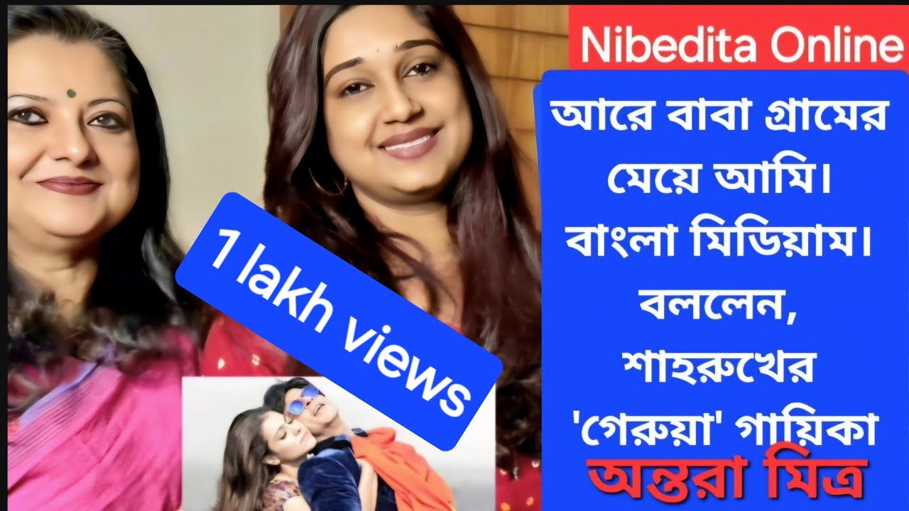 রং দে তু মোহে অন্তরা